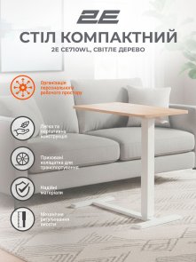 Стіл комп’ютерний 2E CE710WL, з регулюванням висоти, White/Beige