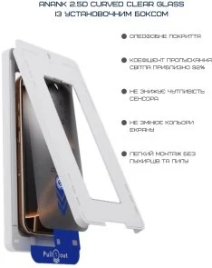 Фото: Захисне скло Anank for Apple iPhone 15 Pro - 2.5D Curved Clear 2pcs with installation box (2002721) № 3 | KTC