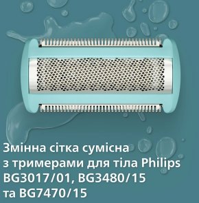 Змінна головка із сіткою для бритви для тіла Philips BG2010/43