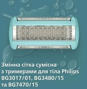 Фото: Змінна головка із сіткою для бритви для тіла Philips BG2010/43 № 5 | KTC