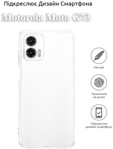 Чохол BeCover for Motorola Moto G73 - Transparancy (709801)