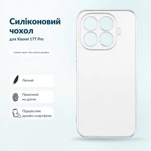 Фото: Чохол BeCover for Xiaomi 17T Pro - Transparent (716072) № 5 | KTC