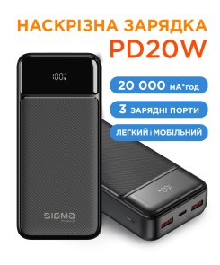 Батарея універсальна SIGMA Mobile X-Power SI20A4QL 20000mAh 20W Black