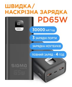 Батарея універсальна SIGMA Mobile X-Power SI30A6QLX 30000mAh 65W Black