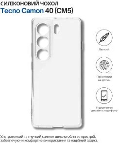 Фото: Чохол BeCover for Tecno Camon 40 CM5 - Transparancy (714680) № 2 | KTC