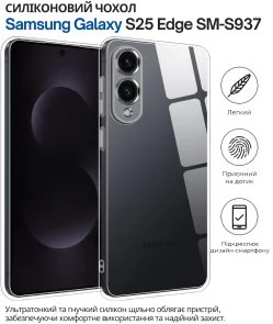Фото: Чохол BeCover for Samsung Galaxy S25 Edge SM-S937 - Transparancy (714678) № 2 | KTC