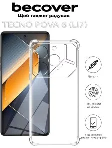 Фото: Чохол BeCover for Tecno POVA 6 LI7 - Anti-Shock Clear (712784) № 5 | KTC