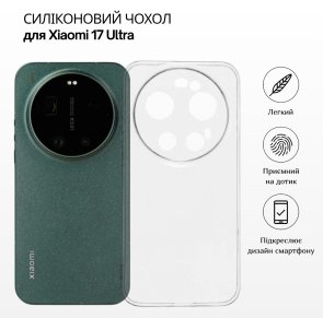 Чохол BeCover for Xiaomi 17 Ultra - Transparancy (715695)