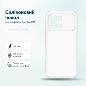 Фото: Чохол BeCover for Infinix Note Edge X6887 - Transparent (716042) № 3 | KTC