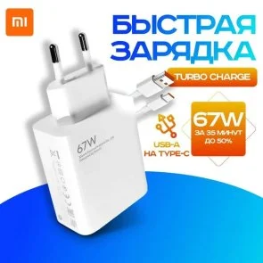 Фото: Зарядний пристрій Xiaomi HyperCharge 67W White (BHR07SKEU) № 6 | KTC