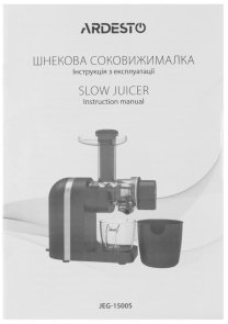 Соковижималка шнекова Ardesto JEG-1500S