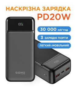 Батарея універсальна SIGMA Mobile X-Power SI30A4QL 30000mAh 20W Black