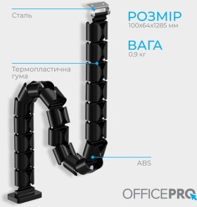 Органайзер для кабелів OfficePro CM630B Black