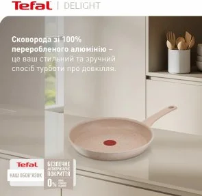 Фото: Сковорода Tefal Deligh 26cm Beige (G2930502) № 5 | KTC