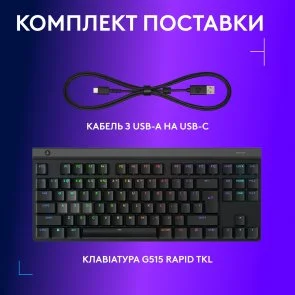 Фото: Клавіатура Logitech G515 Rapid TKL USB Black (920-013861) № 9 | KTC