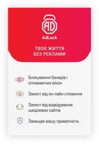 Фото: Програмне забезпечення AdLock Desktop Protection (10 років/1 пристрій) № 3 | KTC