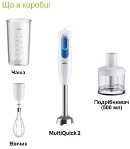 Блендер Braun MultiQuick 2 (MQ 20236 M WH)