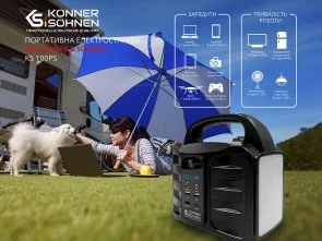 Фото: Зарядна станція Konner & Sohnen KS 100PS 100W 155Wh (KS100PS) № 13 | KTC