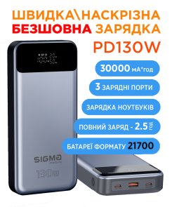 Батарея універсальна SIGMA Mobile X-Power SI30A7QLX 30000mAh 130W Silver