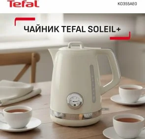 Фото: Електрочайник Tefal Soleil Plus (KO355AE0) № 4 | KTC