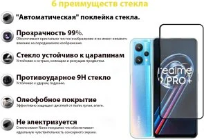 Фото: Захисне скло BeCover for Realme 9 Pro Plus - Black (707879) № 2 | KTC