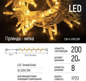 Гірлянда ColorWay 200 LED/20m (CW-G-200L20V)