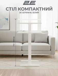 Стіл комп’ютерний 2E CE710WW, з регулюванням висоти, White