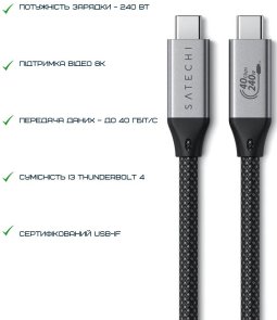 Кабель USB4 (Type-C/Type-C) 1.2м, Satechi Pro 240W, Space Gray