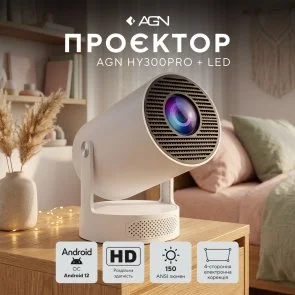 Фото: Проектор AGN HY300Pro+ (AGN-HY300Pro+) № 8 | KTC