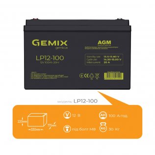 Батарея для ПБЖ Gemix LP12-100 Black