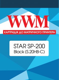Картридж WWM для Star SP-200 Black (S.20HB-C)