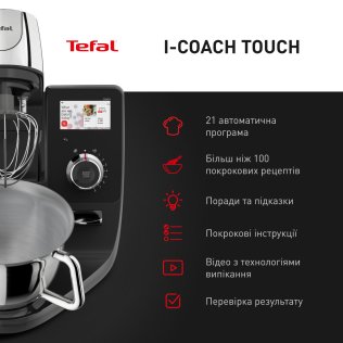Планетарний міксер Tefal I-Coach Touch (QB951837)