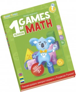 Інтерактивна розвиваюча книга Smart Koala The Games of Math (Season 1) №1