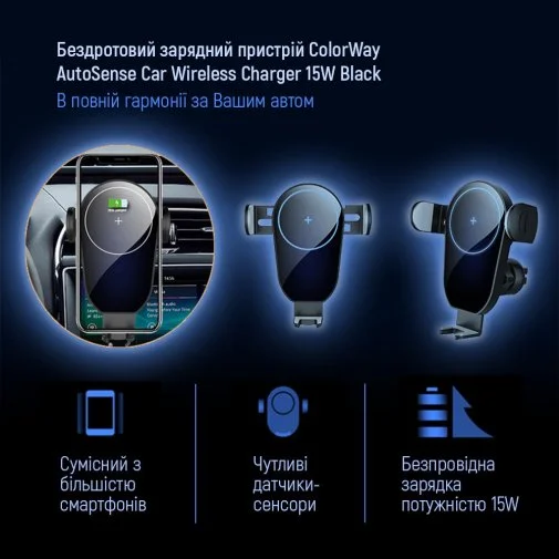 Фото: Кріплення для мобільного телефону ColorWay AutoSense Car Wireless Charger 15W Black (CW-CHAW025Q-BK) № 15 | KTC