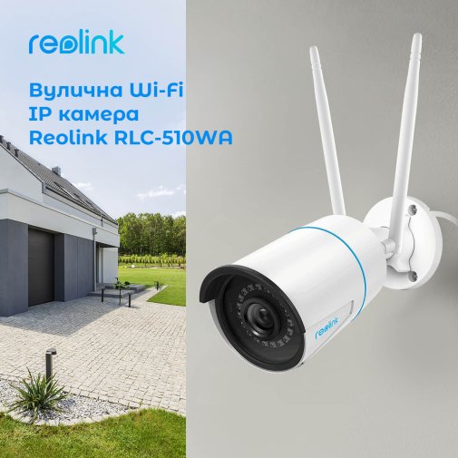 Камера Reolink RLC-510WA