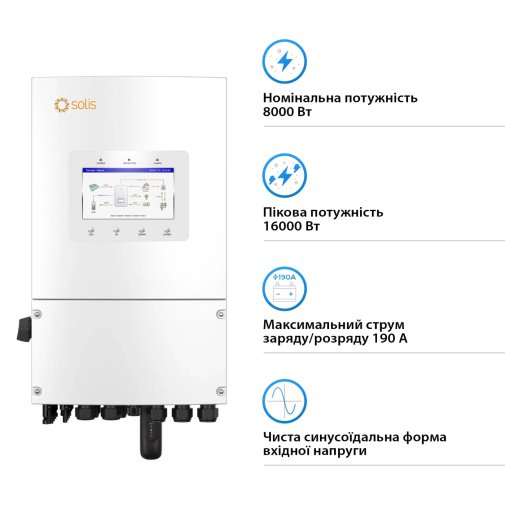 Інвертор Solis S6-EH1P8K-L-PLUS 8000W