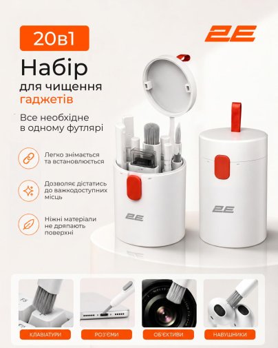 Чистячий засіб 2E 20in1 White/Orange (2E-SK20IN1)