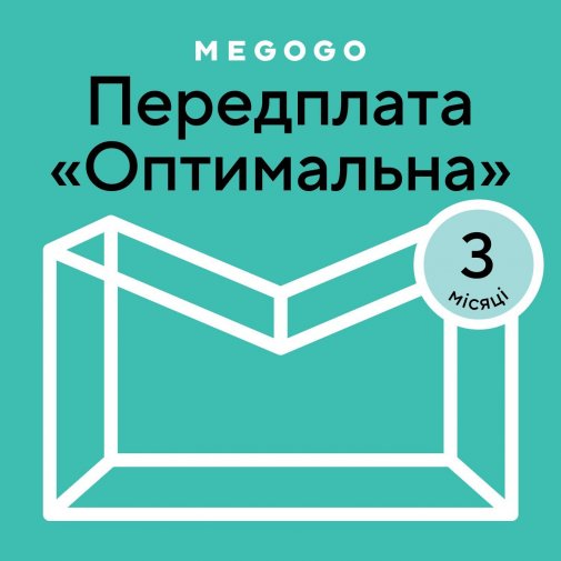 Підписка MEGOGO Оптимальна 3 міс