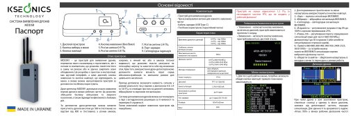 Мобільна система виявлення дронів MDDSR1 Black