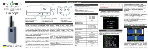 Фото: Мобільна система виявлення дронів Kseonics MDDSR1 Black № 18 | KTC