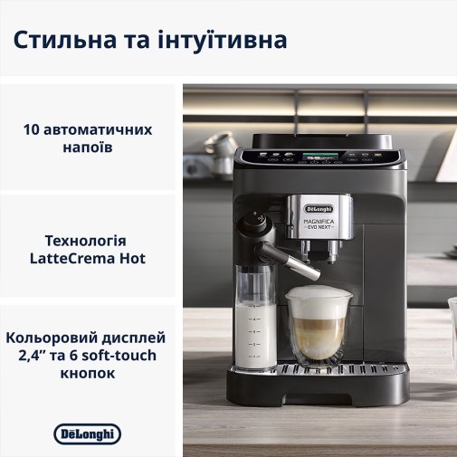 Кавомашина DeLonghi ECAM 310.60 GB Magnifica Evo Next