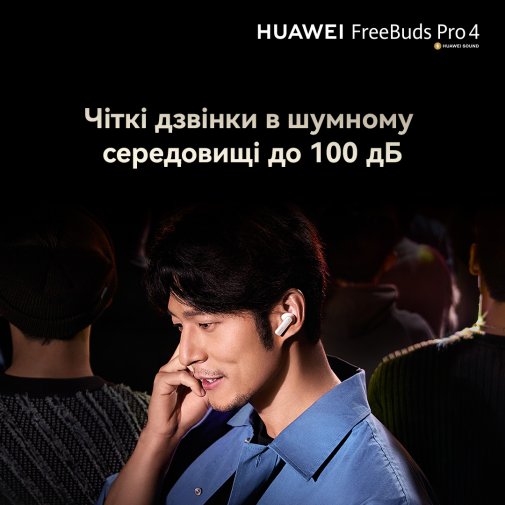 Навушники Huawei Freebuds Pro 4 White (227302)