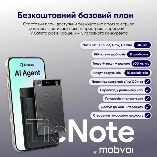 Фото: Диктофон Mobvoi TicNote Voice Recorder with Agentic AI (NE-79) № 16 | KTC