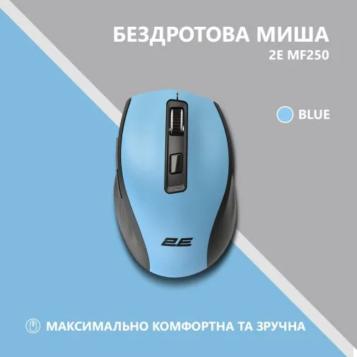 Фото: Миша 2E MF250 Silent WL Blue (2E-MF250WBL) № 14 | KTC