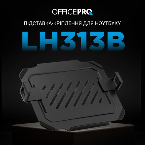 Підставка для ноутбука OfficePro LH313B Black