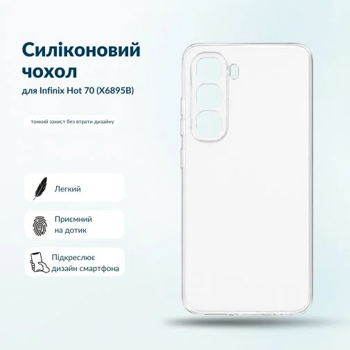 Фото: Чохол BeCover for Infinix Hot 70 X6895B - Transparent (716048) № 9 | KTC