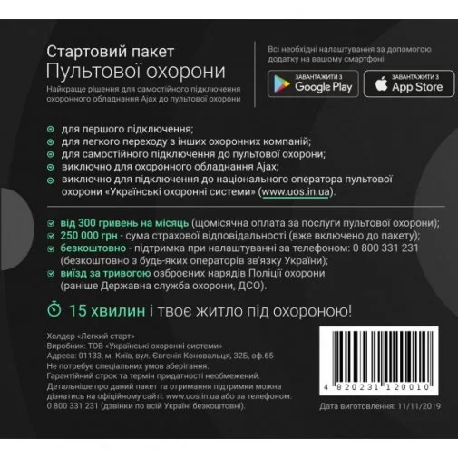 Фото: Стартовий пакет пультової охорони Легкий старт. Українські охоронні системи № 6 | KTC