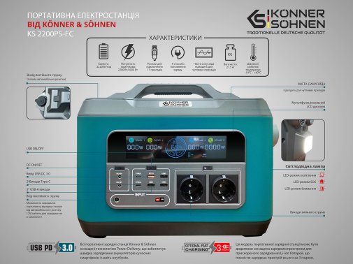 Зарядна станція Konner & Sohnen KS 2200PS-FC 2200W 2220Wh