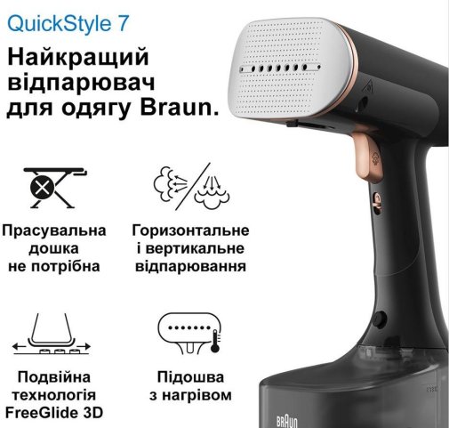 Вертикальний відпарювач Braun QuickStyle 7 (GS 7077 BK)