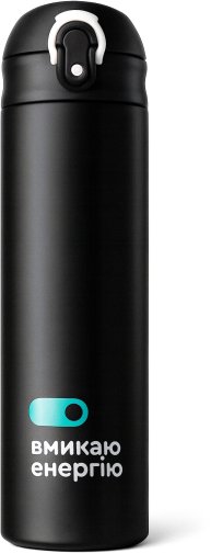 Термочашка Вмикай енергію КТС